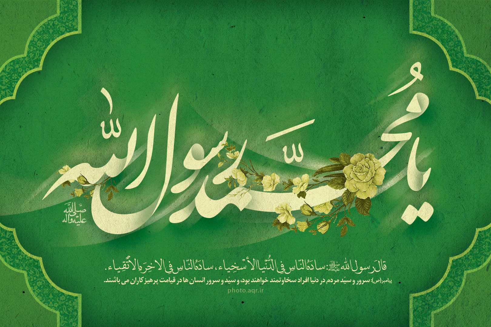 صوت/ &laquo;یا رسول الله&raquo; با نوای مجید بنی&zwnj;فاطمه