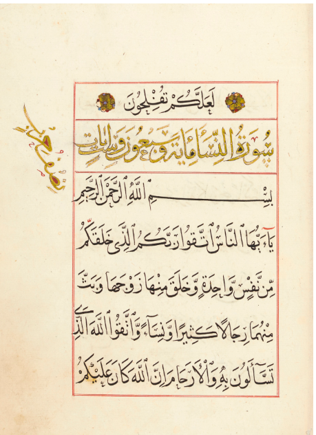 قرآنی که فروش آن در لندن متوقف شد+عکس