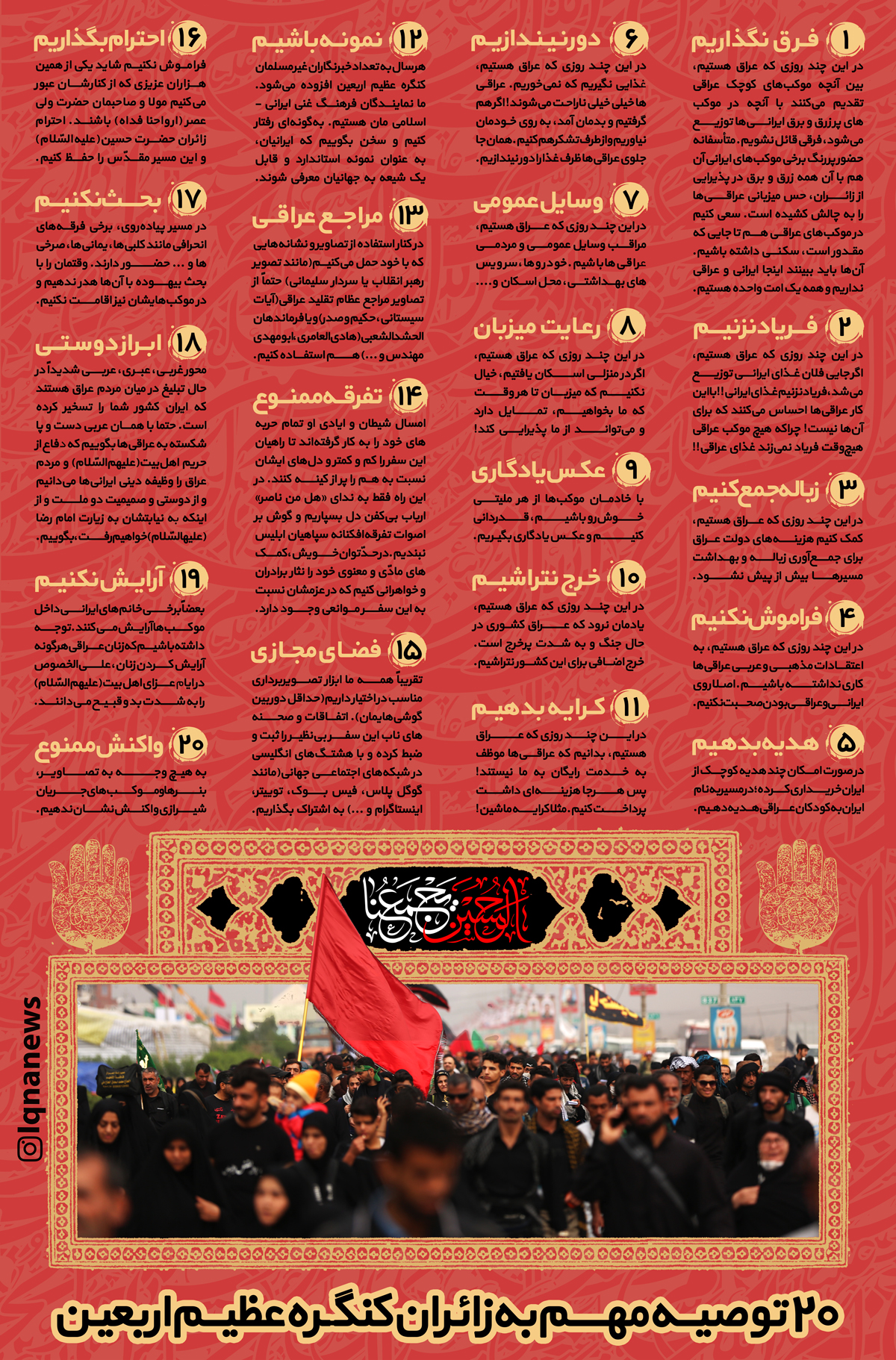 اینفوگرافیک/ ۲۰ توصیه مهم به زائران کنگره عظیم اربعین