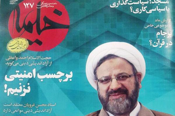 ماهنامه &laquo;خیمه&raquo;؛ از &laquo;حاج آقای قصه&zwnj;گو&raquo; تا ترجمه امروز