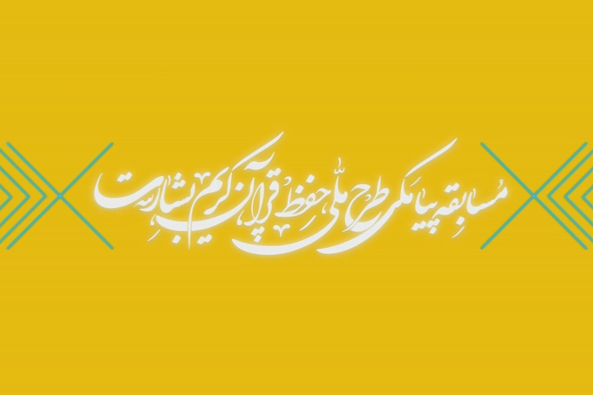 شماره ۱۵۱/ مسابقه پیامکی &laquo;بشارت ۱۴۵۲&raquo;