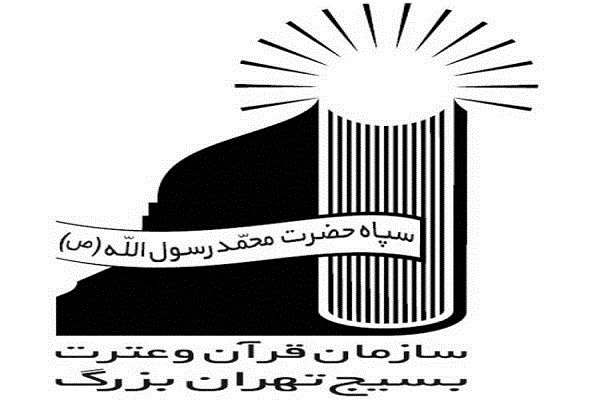 6 سال فعالیت سازمان قرآن بسیج تهران بزرگ/ ورود جهادگونه در تمامی عرصه&zwnj;های قرآنی