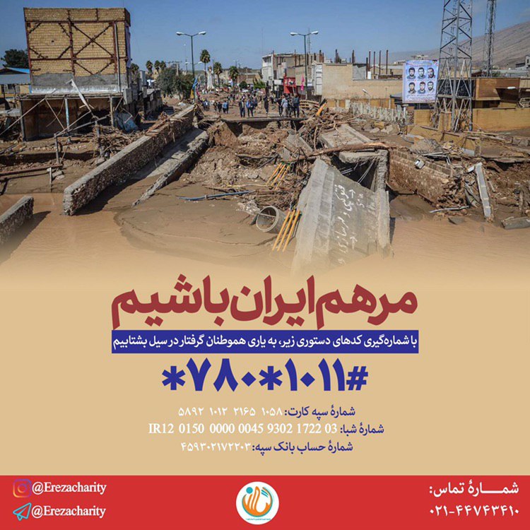 مرهم ایران باشیم