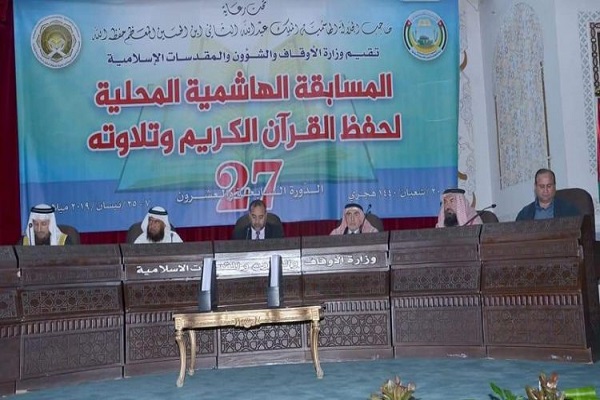آغاز برگزاری مرحله نهایی مسابقات قرآنی اردن