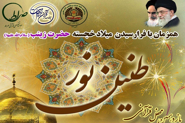 مؤسسه تخصصی قرآنی صراط؛ میزبان محفل قرآنی