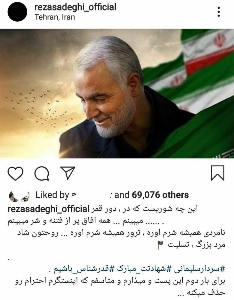 حذف پست اینستاگرامی هنرمندان درباره شهادت سردار سلیمانی حذف پست اینستاگرامی هنرمندان درباره شهادت سردار سلیمانی