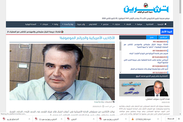 شهید سردار سلیمانی در رسانههای سوری/ پیام تسلیت مفتی اعظم سوریه شهید سردار سلیمانی در رسانههای سوری/ پیام تسلیت مفتی اعظم سوریه