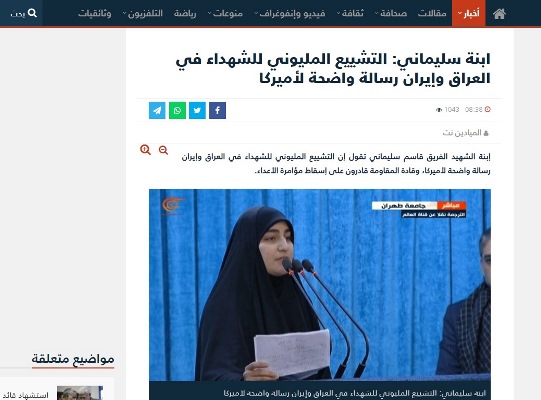 بازتاب سخنان آتشین دختر سردار سلیمانی در رسانه&zwnj;های عربی