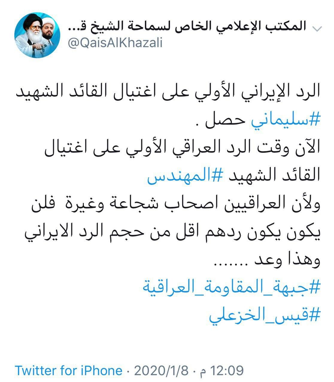 عصائب اهلالحق عراق: پاسخ ما به آمریکا کمتر از ایران نخواهد بود عصائب اهلالحق عراق: پاسخ ما به آمریکا کمتر از ایران نخواهد بود
