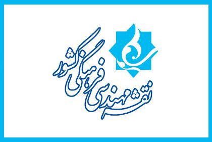 ابلاغ مصوبه &laquo;یکسان&zwnj;سازی عناوین فعالیت&zwnj;های قرآنی&raquo; از سوی معاون اول رئیس&zwnj;جمهور + سند