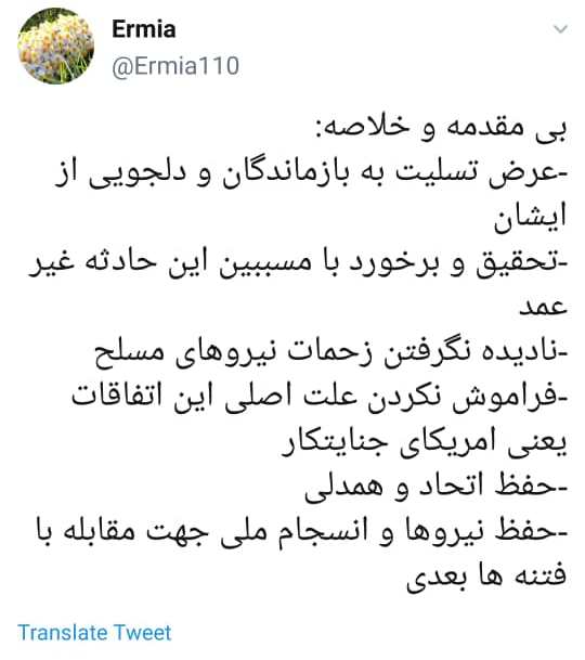 فاجعه سقوط هواپیما در شبکه&zwnj;های اجتماعی