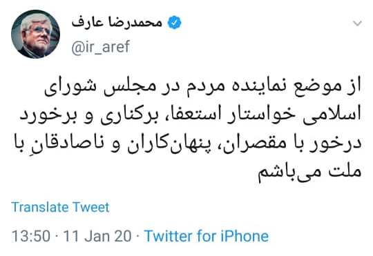 فاجعه سقوط هواپیما در شبکه&zwnj;های اجتماعی