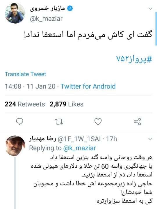 فاجعه سقوط هواپیما در شبکه&zwnj;های اجتماعی