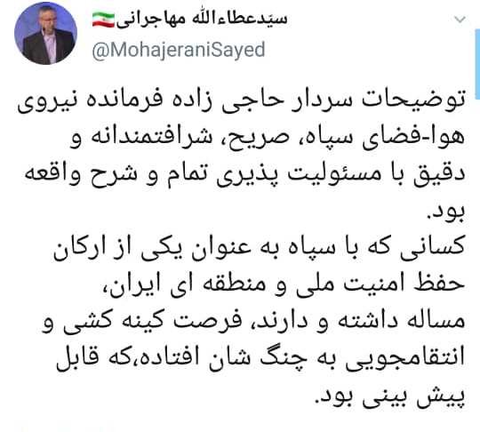 فاجعه سقوط هواپیما در شبکه&zwnj;های اجتماعی