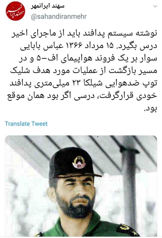 فاجعه سقوط هواپیما در شبکه&zwnj;های اجتماعی