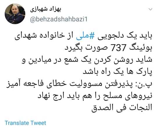 فاجعه سقوط هواپیما در شبکه&zwnj;های اجتماعی