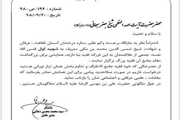 توضیحات مؤسسه مطالعات راهبردی علوم و معارف اسلام در مورد واکنش آیت&zwnj;الله العظمی سبحانی