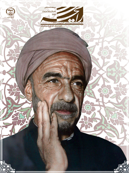 نشریه رایحه/ یادواره استاد حاج علی&zwnj;اکبر عابدزاده