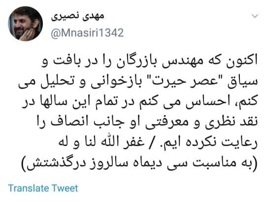 در نقد &laquo;بازرگان&raquo; جانب انصاف را رعایت نکردیم