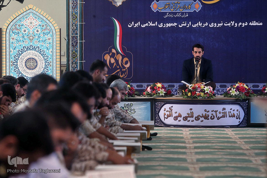 هشتمین محفل کاروان قرآنی انقلاب در منطقه دوم ولایت نیروی دریایی ارتش برگزار شد هشتمین محفل کاروان قرآنی انقلاب در منطقه دوم ولایت نیروی دریایی ارتش برگزار شد
