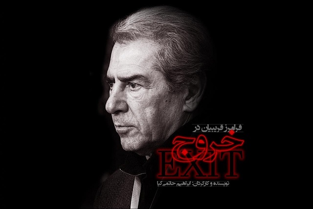 ملاقات با کیمیایی، مجیدی و حاتمی&zwnj;کیا در سیمرغ سی&zwnj;و&zwnj;هشت