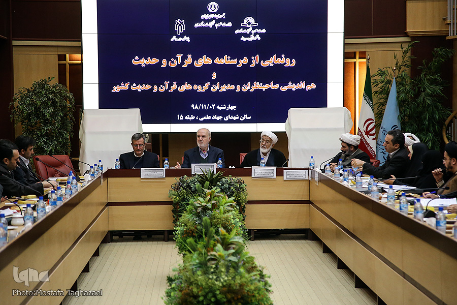 درسنامه&zwnj;های قرآن و حدیث رونمایی شد