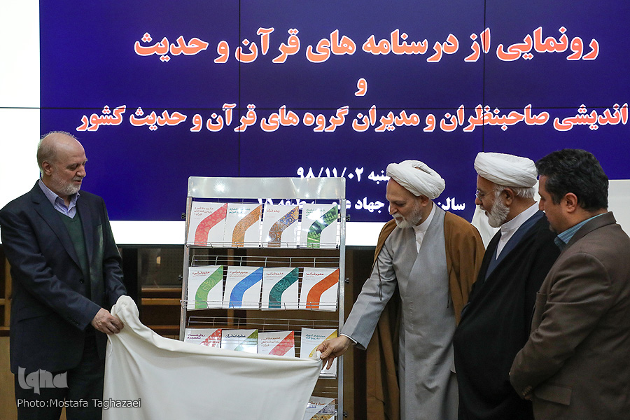 درسنامه&zwnj;های قرآن و حدیث رونمایی شد