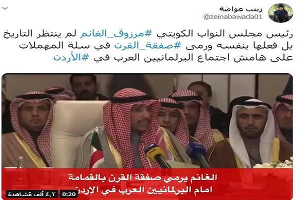واکنش کاربران شبکه&zwnj;های اجتماعی به اقدام رئیس پارلمان کویت علیه طرح معامله قرن&nbsp;
