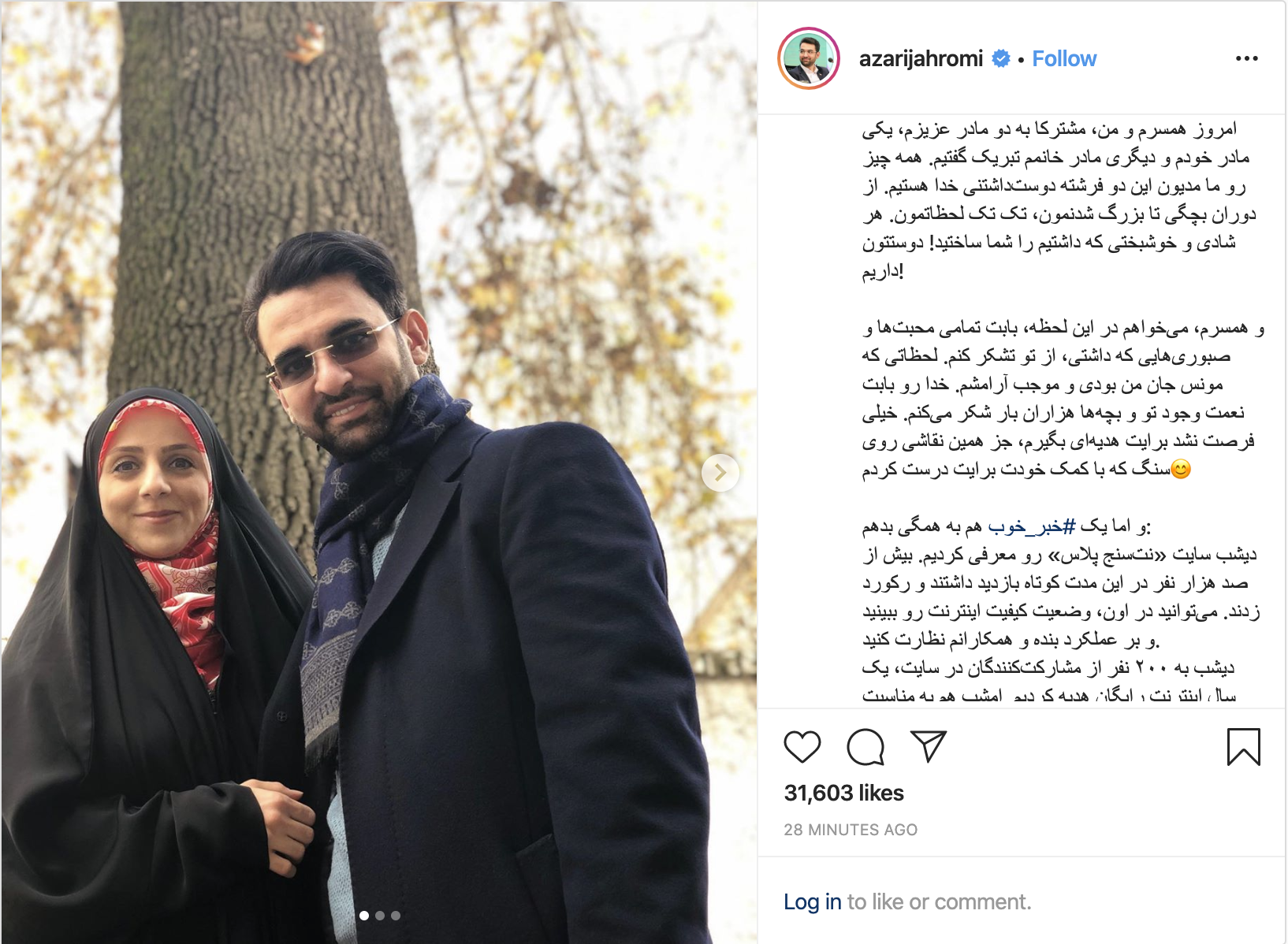 پست جدید وزیر ارتباطات به مناسبت روز مادر/