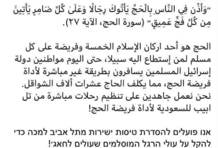 حذف پست جنجالی نتانیاهو درباره پرواز مستقیم از تل آویو به مکه