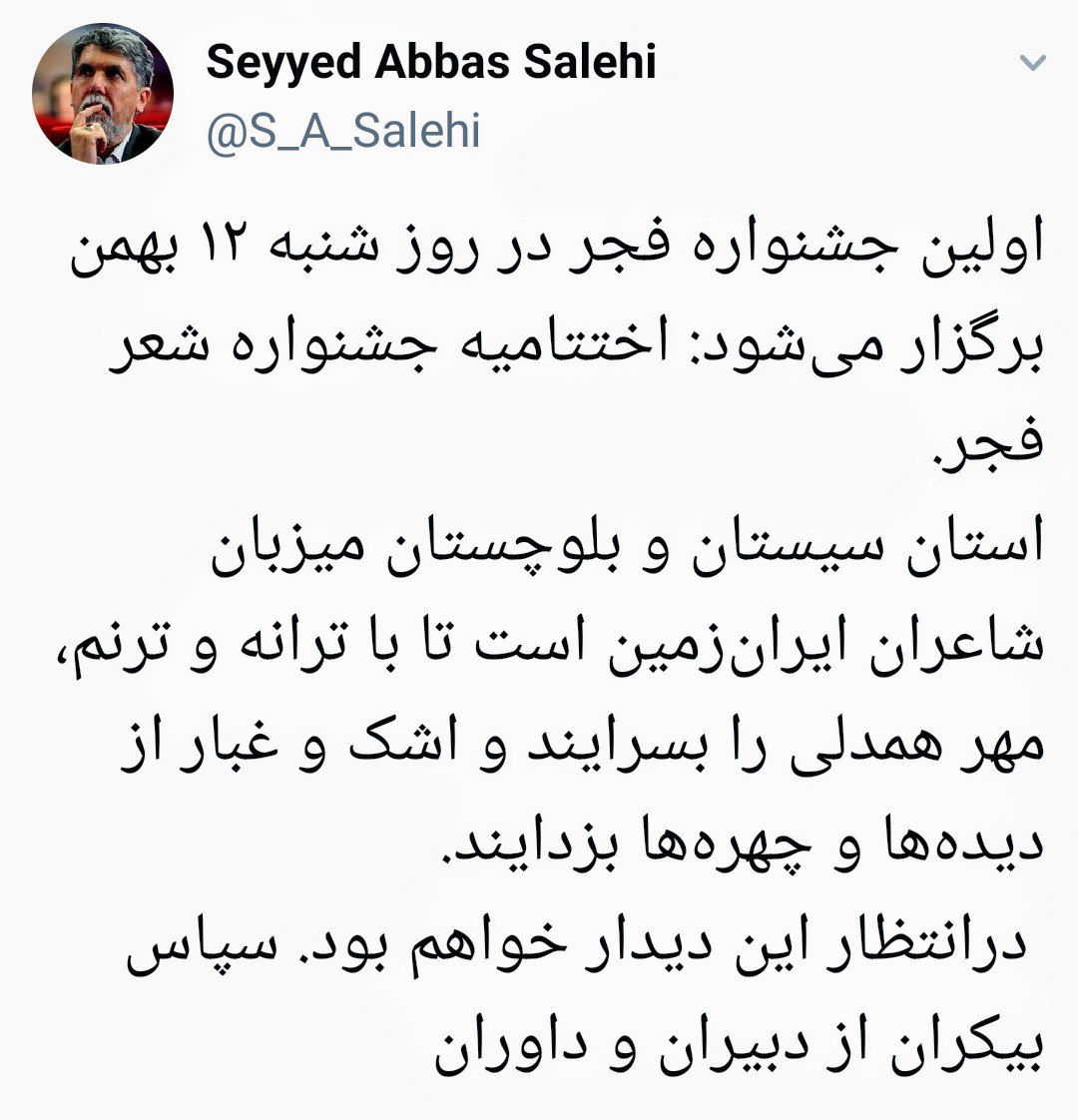 ترانه و ترنم غبار اشک از دیده سیستان می&zwnj;زداید