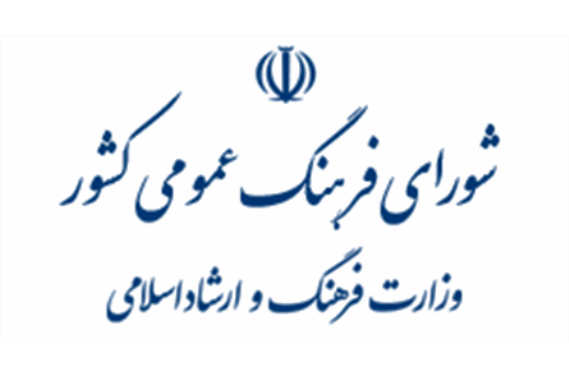 ارسالی/ دبیرخانه شورای فرهنگ عمومی آتش کشیدن کتاب مرجع پزشکی را محکوم کرد