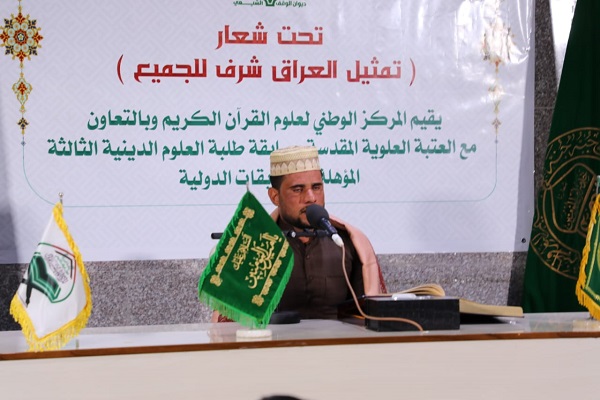 پایان سومین دوره مسابقات قرآن ویژه طلاب علوم دینی در عراق