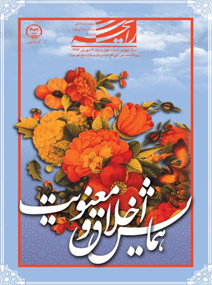 همایش اخلاق و معنویت