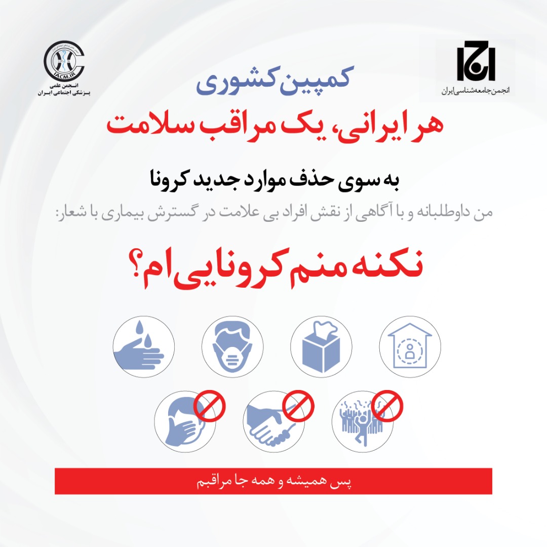 کمپین ملی هر ایرانی یک مراقب سلامت راه اندازی شد
