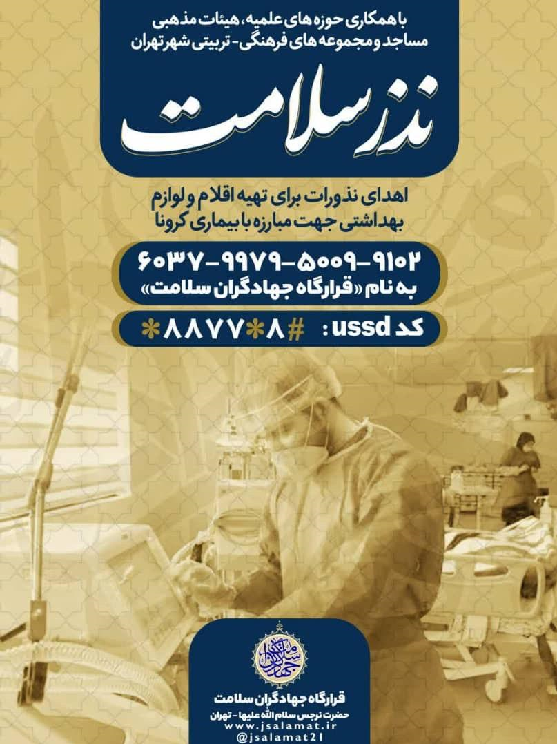 مبارزه با کرونا به سبک هیئت&zwnj;های مذهبی/ ماجرای نیمه شب بچه هیئتی&zwnj;ها