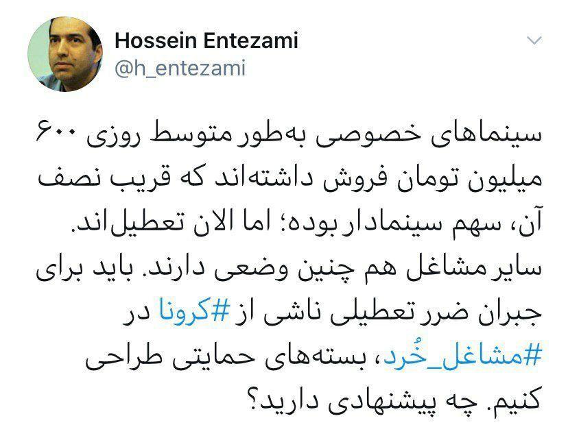 سینماهای خصوصی روزی ۶۰۰ میلیون تومان ضرر می&zwnj;کنند / چه پیشنهادی دارید؟