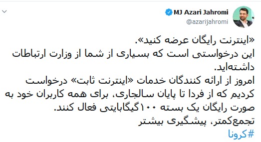 ارایه ۱۰۰ گیگ اینترنت ثابت رایگان تا پایان سال