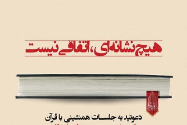 اجرای طرح مجازی همنشینی با قرآن در دانشگاه تهران اجرای طرح مجازی همنشینی با قرآن در دانشگاه تهران