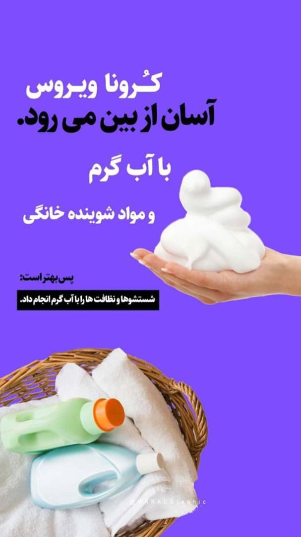 توصیه&zwnj;های مهم در مورد کرونا ویروس