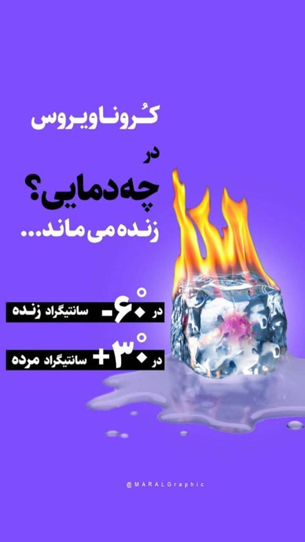 توصیه&zwnj;های مهم در مورد کرونا ویروس