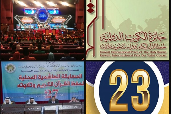 مسابقات کلام وحی؛ از پرهزینه&zwnj;ترین تا قدیمی&zwnj;ترین رویدادهای قرآنی جهان اسلام