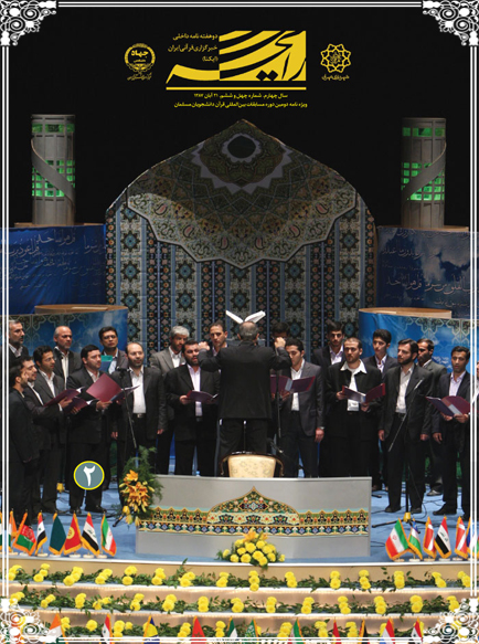 نشریه رایحه 