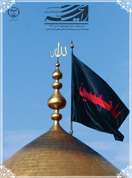 قیام عاشورا