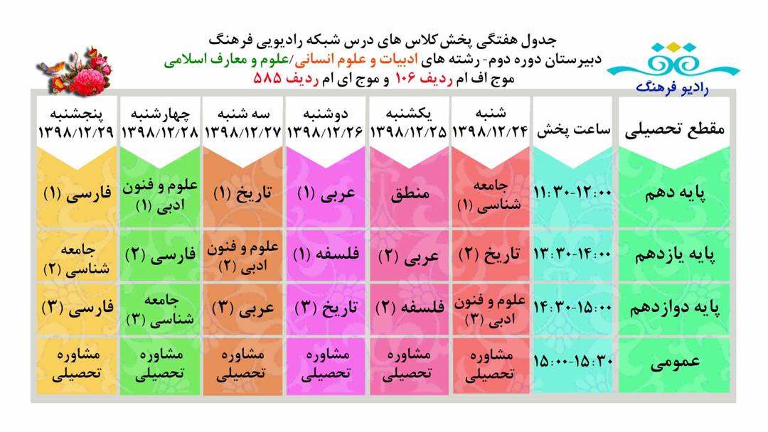 رادیو فرهنگ همراه دبیرستانی&zwnj;ها می&zwnj;شود