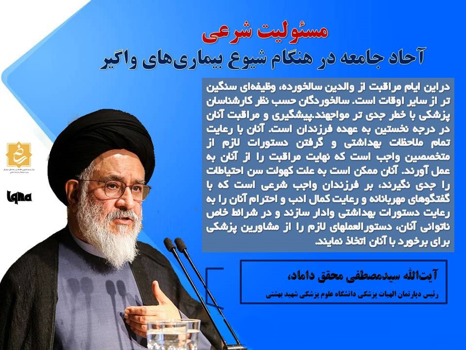 آیت الله محقق داماد