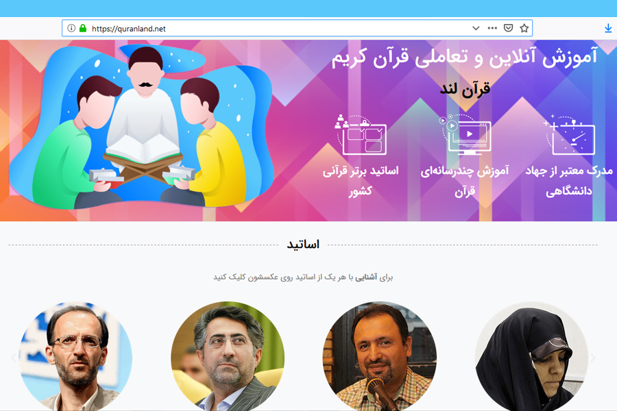 راه&zwnj;اندازی سامانه قرآن&zwnj;لند / به خدمت گرفتن فناوری برای آموزش قرآن