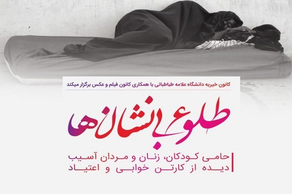 پویش&zwnj;های اجتماعی در واپسین روزهای زمستان / بهار همدلی از راه رسید