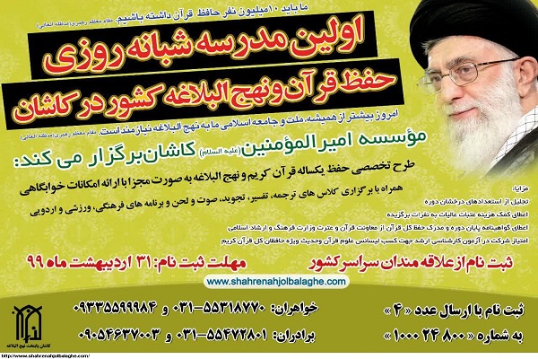 مؤسسه امیرالمومنین(ع) کاشان