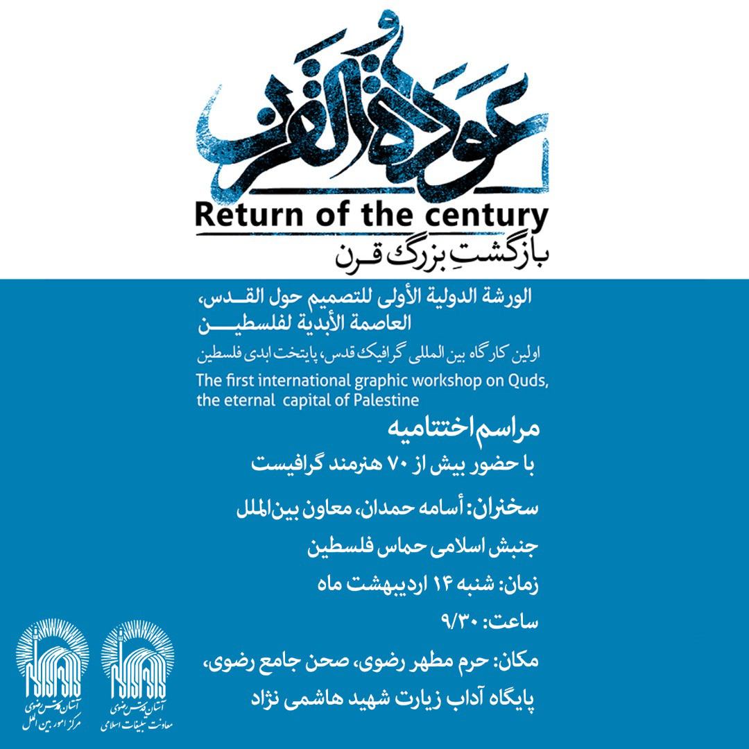 پایان کارگاه گرافیک «قدس، پایتخت ابدی فلسطین» پایان کارگاه گرافیک «قدس، پایتخت ابدی فلسطین»